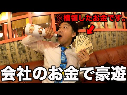 【犯罪】横領して取り返しがつかないことになる課長の1日【あるある】