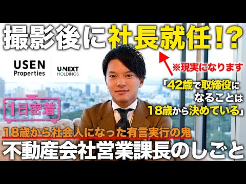 【1日密着】撮影後に社長に就任！店舗用不動産会社営業課長の1日