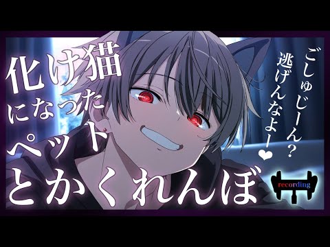 【女性向けボイス】化け猫になって帰って来たペットとかくれんぼする話【立体音響/音声】【猫耳/シチュエーションボイス】