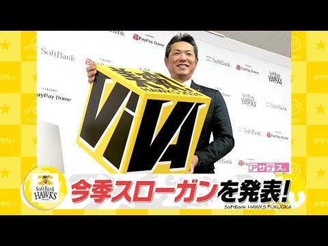 Ｖ奪還へ　"美"しく壁を打ち"破"れ！　今季のスローガンは「ＶＩＶＡ」【スポーツキラリ★】