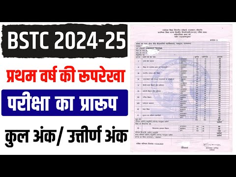 BSTC First Year Exam 2024 | BSTC First Year Exam Kab Honge 2024 | BSTC 1&2 Year Exam kab honge 2024