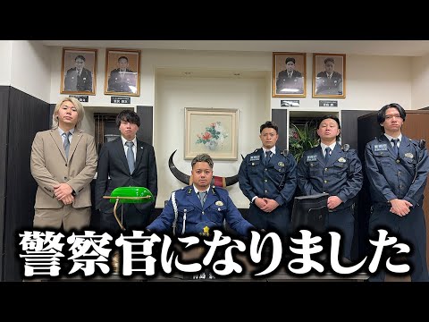 【新作】密着アイモカ警察24時が始まりました