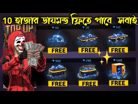 Everyone Will Get 10 Thousand Diamonds For Free | No One Will Miss | Free 10,000 Diamond | Free Fire