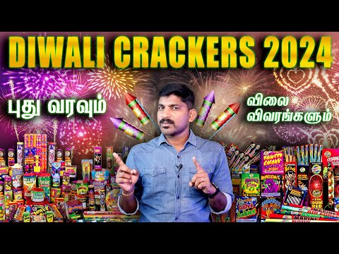 2024 New Crackers and Price | நம்பமுடியாத புதுவரவு பட்டாசுகள் | Tamil TP