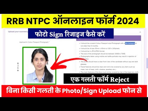 RRB NTPC Photo & Signature Upload kaise kare RRB NTPC form Photo signature Upload Problem Solve