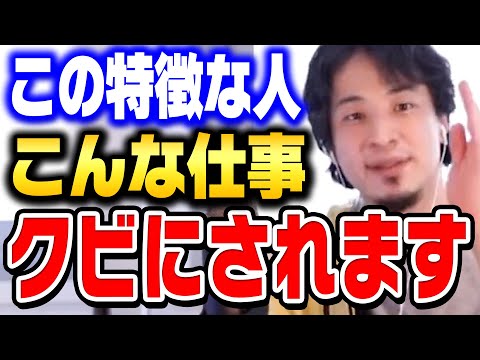 あなたの仕事は必要とされていますか？経営者は基本サイコパスなので人をクビにするのは簡単です。【ひろゆき 切り抜き】