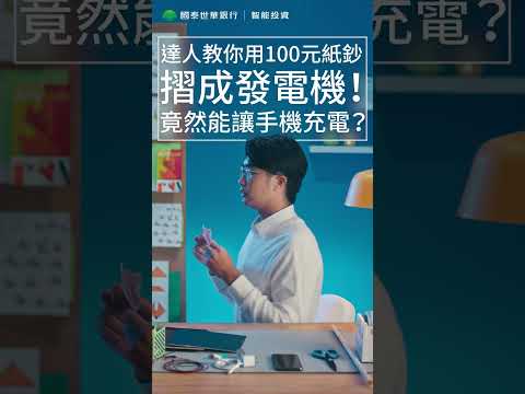 100元超前部署綠色科技? | 國泰智能投資 | 簡單投資聰明理財