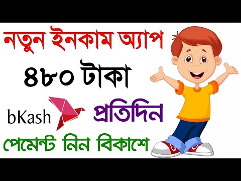 Online Income BD Payment BKash || Earn Par Day 480 Taka Payment BKash || Online Income Bangladesh