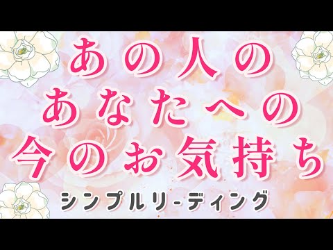 驚いた🤩あの人の貴方への今の気持ち🌈🌞複雑恋愛&障害のある恋愛状況　片思い両思い🦄タロット&オラクル恋愛鑑定🩷🧡🩷