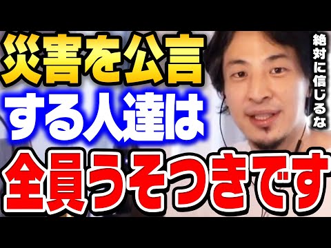 【ひろゆき】間違った情報に騙される日本人の特徴。正しい情報のとらえ方と対応について説明します。【切り抜き】