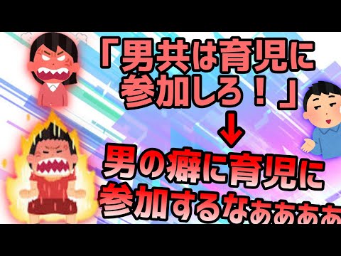 男性の育児参加を阻むツイフェミさんにツッコミが殺到してしまう