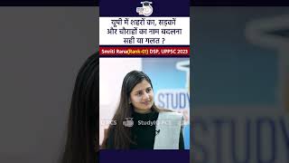 Smriti Rana on Changing Name of Cities? | Mock Interview | #uppcstopper #topperstalk #studyiqpcs