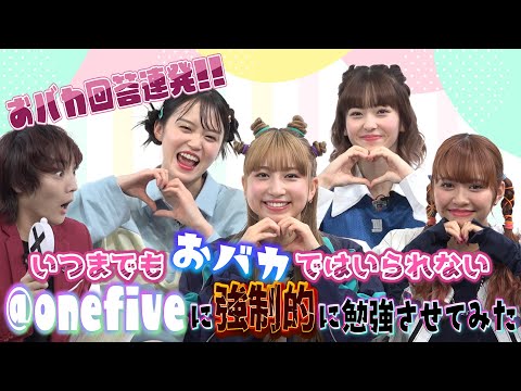 @onefive | 「15VIBES（わんふぁいぶばいぶす）」👩🏻‍🏫EP.07