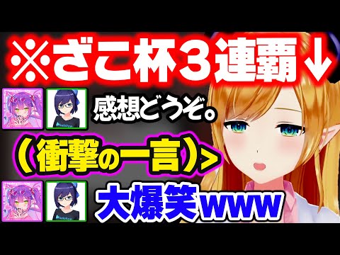 今年も圧倒的に最下位だったちょこ先生の伝説の一言に笑うしかない2人ww【ホロライブ 切り抜き/常闇トワ/癒月ちょこ/友人A】