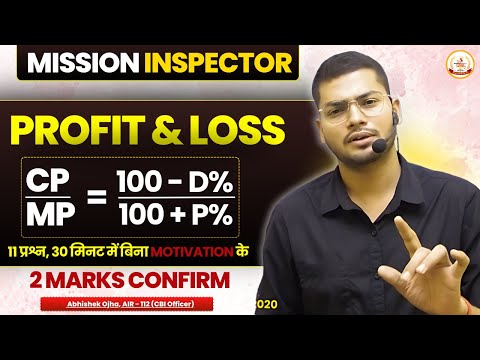 SSC CGL 2024 | Profit And Loss | Mission Inspector 2024 By Abhishek Sir 🔥🔥#ssccglmaths