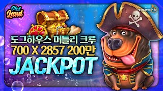 [슬롯머신] [슬롯] 더 도그하우스 머틀리 크루 2857배 잭팟 Pragmatic Play Jackpot