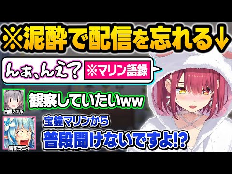 泥酔オフ女子会で吹っ切れてアーカイブ消失の危機に陥ったり普段は見れないガチ酔い船長が可愛すぎるオナマン晩酌おもしろまとめ【白銀ノエル/宝鐘マリン/雪花ラミィ/ホロライブ/切り抜き】