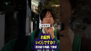 福祉事業経営者　気になるお給料は？#年収 #貯金額