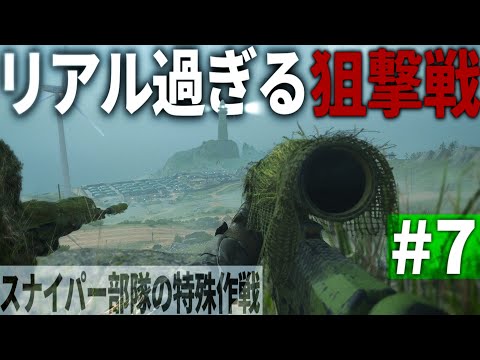 【COD MWⅡ】#7 現代戦FPSのリアル過ぎる特殊部隊の狙撃戦【ゆっくり実況・Call of Duty Modern Warfare Ⅱ・キャンペーン】