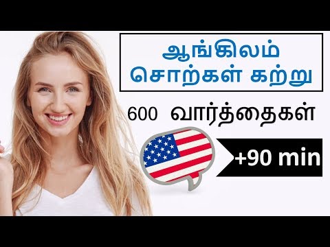 ஆங்கிலம் சொற்கள் கற்று |Tamil English