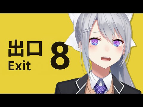 【８番出口】ホラーではないと聞いたので余裕っぽい【にじさんじ / 樋口楓】