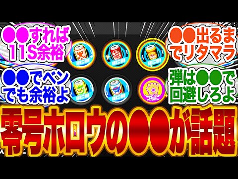 ●●するだけで零号ホロウがヌルゲーにｗ【ゼンゼロ】【シーザー】【zzz】【エレン】【しゅえん】【ガチャ】【bgm】【ジェーン】【mod】【ゼンレスゾーンゼロ】【zzz】【ハルマサ