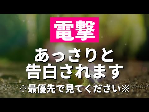 告白される音楽♡聴くだけで恋が叶う不思議な力のあるこの動画を見れた方は片思いだと思っていた好きな人から告白され末長く幸せになれます♡恋愛運が上がる音楽