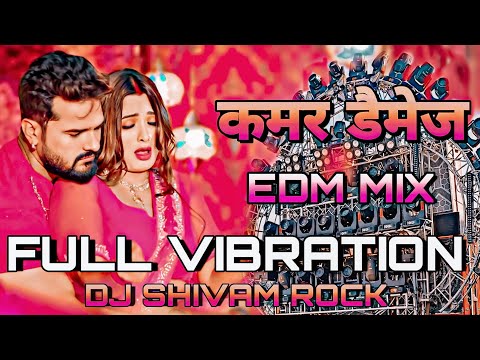 कमर डैमेज ना करबा #Khesari Lal Yadav New Bhojpuri Song #Dj Hard Jbl Vibration Edm Mix kamar Damage