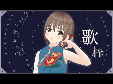 【歌枠 / singing stream】無計画ゲリラ歌枠♪♪【パレプロ／藤宮コトハ】