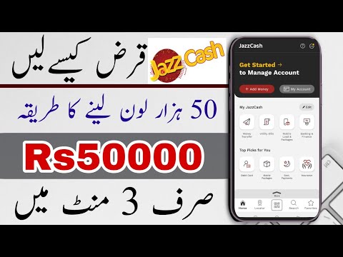 jazzcash loan lene ka tarika | JazzCash se loan lene ka tarika 2024 | jazz cash loan 2024