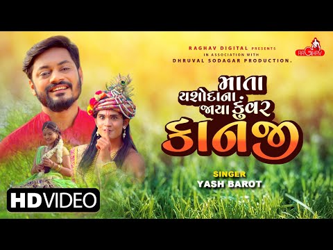 Mata Yashoda Na Jaya Kunwar Kanji feat. Yash Barot | Raghav Digital