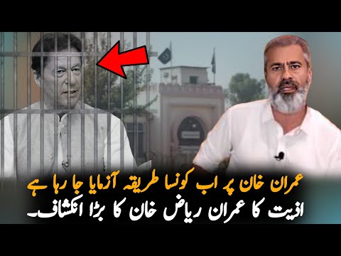 Imran Riaz Expose Latest Torture On Imran Khan, Report | Adiala Jail News | Pak News Report