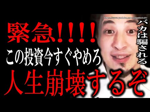 【ひろゆき】※今すぐこの投資はやめろ※早くしないと人生崩壊しますよ。不動産投資をしてはいけない理由にひろゆき【切り抜き/論破/fx/株式投資/仮想通貨/情報商材/TKO木本//初心者/投資失敗】