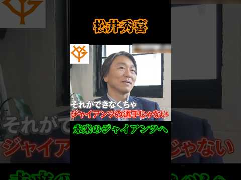 素晴らしい!!!    #松井秀喜 #野球 #プロ野球 #巨人 #ジャイアンツ #読売ジャイアンツ #ゴジラ #伝統 #速報 #結果 #優勝 #baseball #shorts #trending