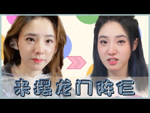 首次全程四川方言（成都话）尬聊   看似染个发实则冲壳子！（有字幕）