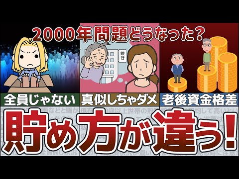 【ゆっくり解説】70歳以上世帯の貯蓄3000万円以上は何％？老後格差の実態！【貯金 節約】