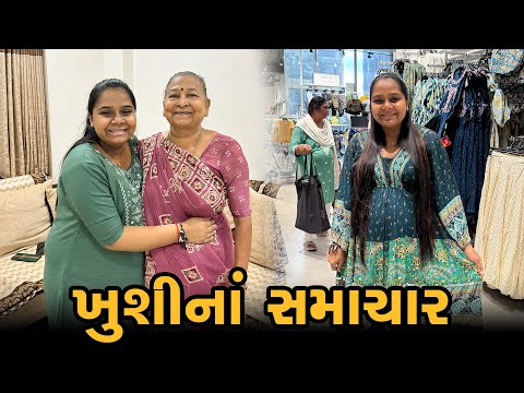 હોસ્પિટલે ચેકઅપ માટે ગયા અને ખુશીનાં સમાચાર આવ્યા 😍 । Gujarati Family Vlog | Sasu Vahu Na Vlog