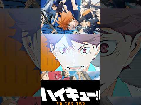 青葉城西の恥ずかしい青春が最高すぎた！！#haikyuu #haikyu #animeshorts #shortanime #shorts #ハイキュー