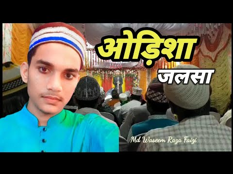 New Rabi Ul Awal Title Naat 2023 | Aa Gaye Mustafa | Odisha Jalsa | Milad Special