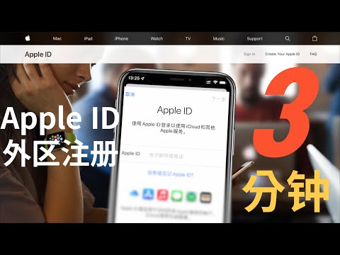 【iOS】3分钟搞定苹果Apple ID外区注册保姆级教程🆔