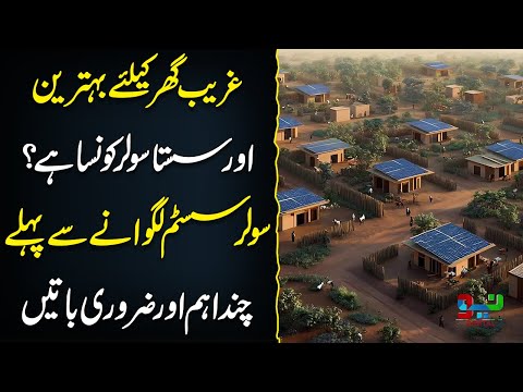 Best Solar System For Poor Houses in Pakistan | Neo Digital