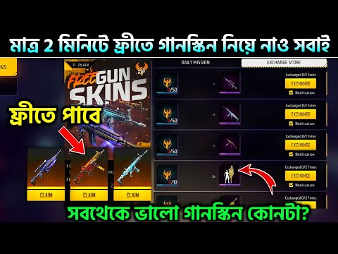 free fire new event | free gun skin kibhabe pabo | blaze of glory event in free fire | best gun skin