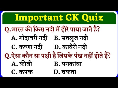 Most Important Gk Questions and Answers || Samanya Gyan || Gk Quiz || Gk in Hindi || GK RIGHT ||