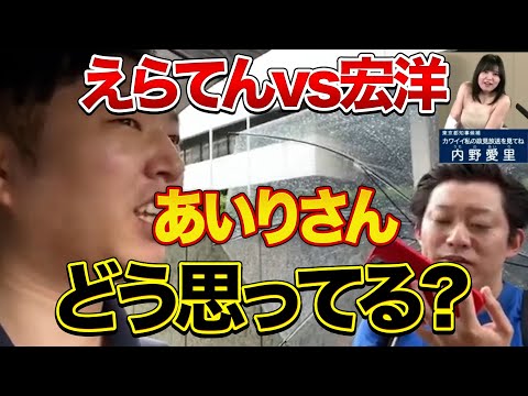 立花孝志についた内野愛里の政見放送見て思ったこと【えらてんvs大川宏洋】