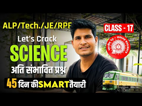 Class-17 | Let's Crack Science | Railway Exams- 45 दिन की Smart तैयारी 🔥 Daily 4 PM 🔴 #neerajsir