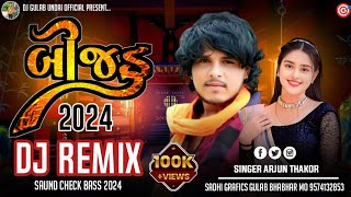 બીજડું Bijadu  Arjun thakor Trending Dj Remix Gujarati New Song 2024 desi Dhol Mix Sound Check Bass