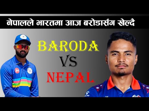 Nepal Vs Baroda नेपालले भारतमा आज बरोडासँग खेल्दै