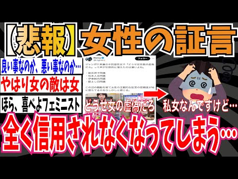 【オオカミ少年】ここ最近の女性の証言、全く信用されなくなってしまう…【ゆっくり ツイフェミ】