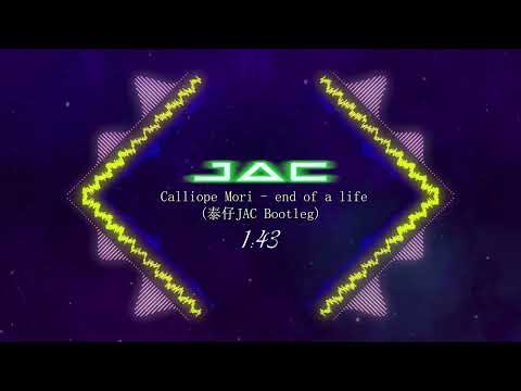 Mori Calliope - end of a life (泰仔JAC Bootleg)