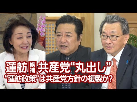 【櫻LIVE】第608回 - 石橋文登・政治ジャーナリスト・千葉工大特別教授 × 有元隆志・産経新聞月刊『正論』発行人・調査室長 × 櫻井よしこ（プレビュー版）